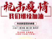 愛心捐款、助力抗疫